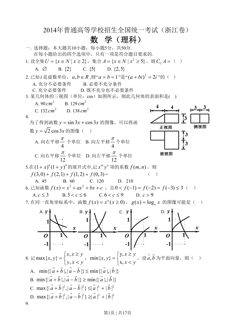 2014年高考数学试卷（理）（浙江）（空白卷）.pdf_第1页