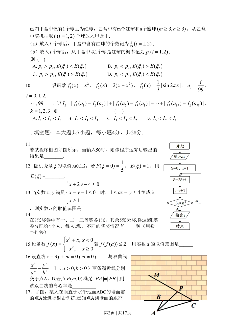2014年高考数学试卷（理）（浙江）（空白卷）.pdf_第2页