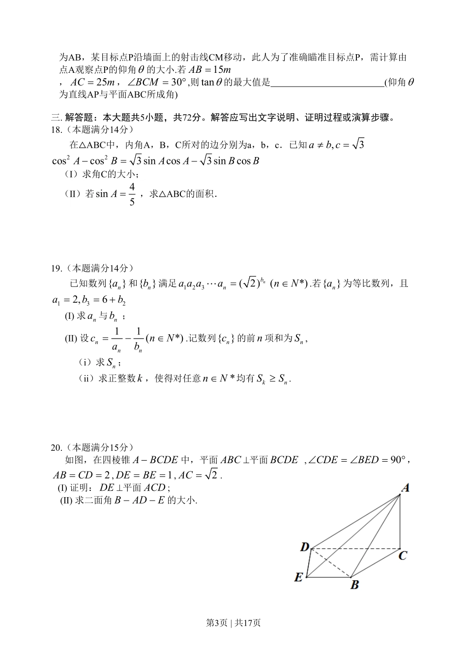 2014年高考数学试卷（理）（浙江）（空白卷）.pdf_第3页
