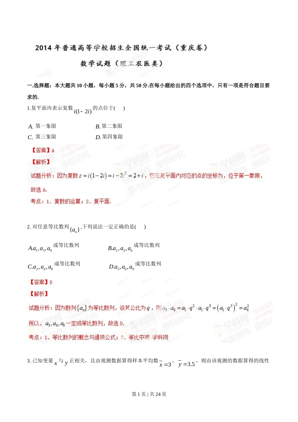 2014年高考数学试卷（理）（重庆）（解析卷）.doc_第1页