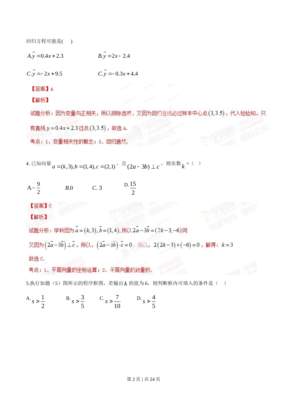 2014年高考数学试卷（理）（重庆）（解析卷）.doc_第2页