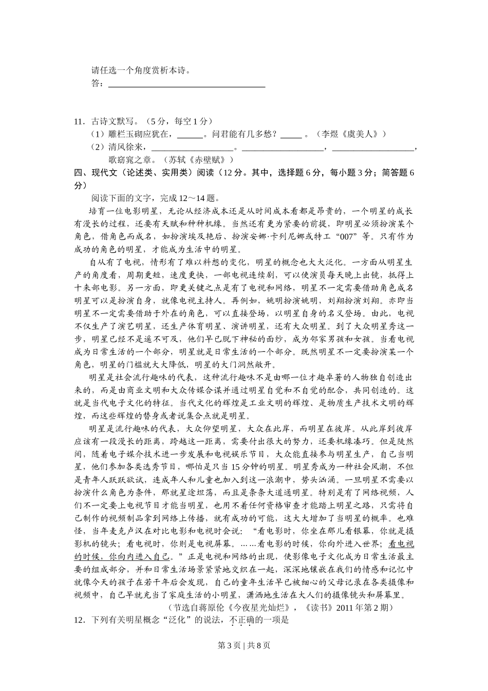 2011年高考语文试卷（湖南）（解析卷）.doc_第3页