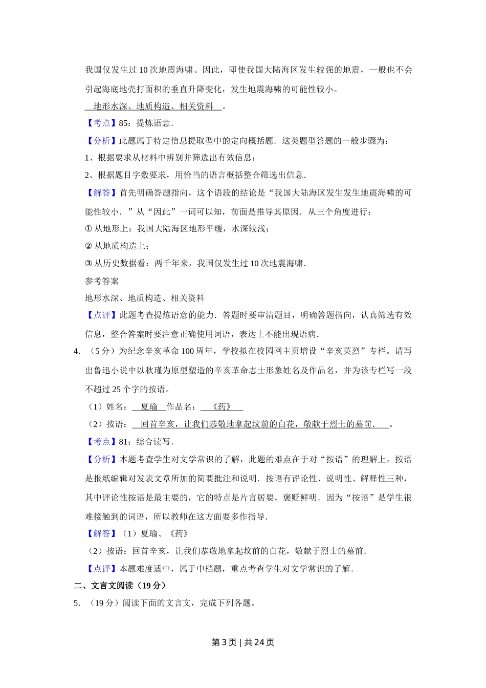 2011年高考语文试卷（江苏）（解析卷）.doc_第3页