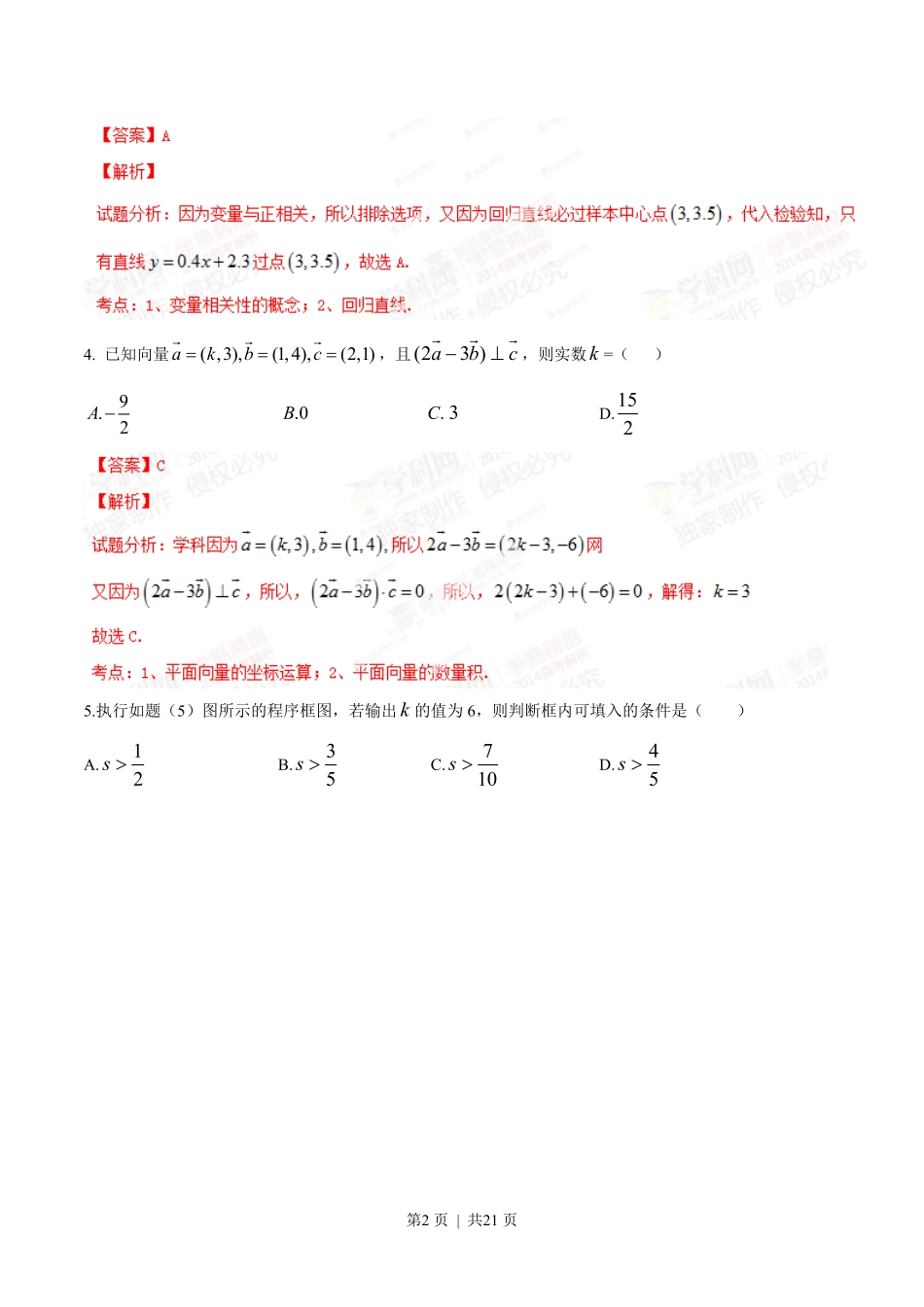 2014年高考数学试卷（理）（重庆自主命题）（解析卷）.pdf_第2页