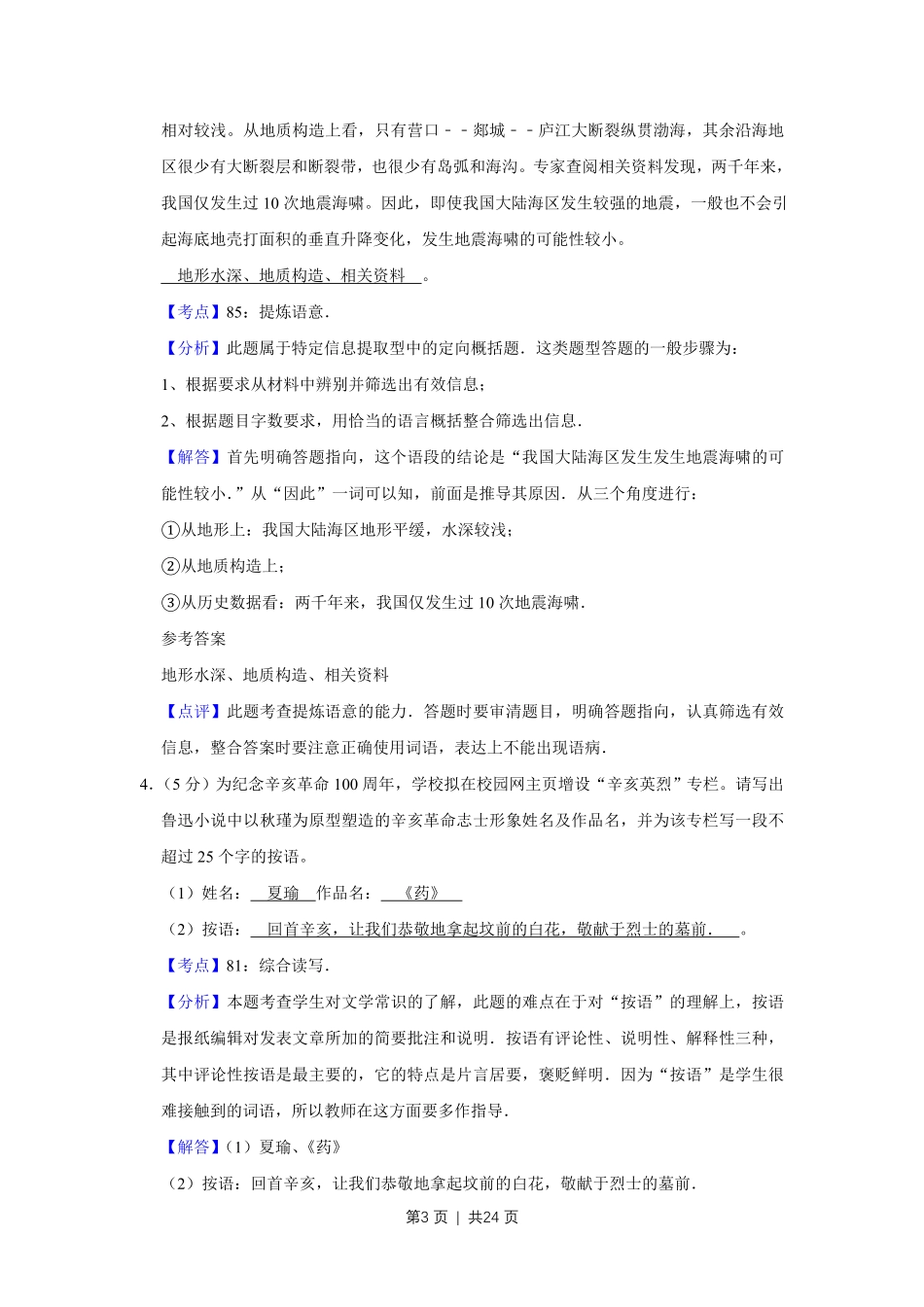 2011年高考语文试卷（江苏）（解析卷）.pdf_第3页