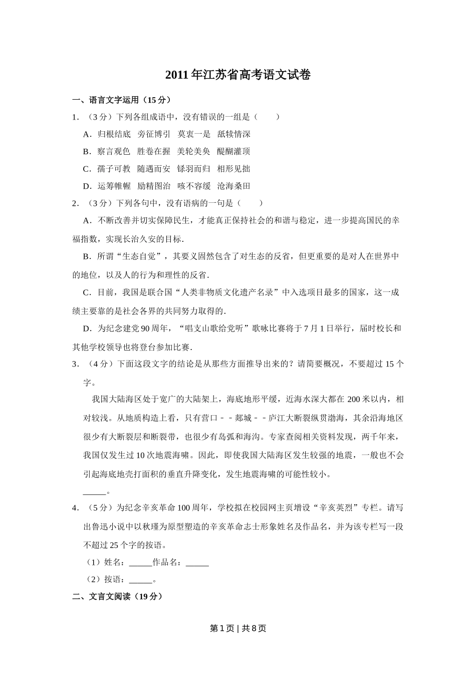 2011年高考语文试卷（江苏）（空白卷）.doc_第1页