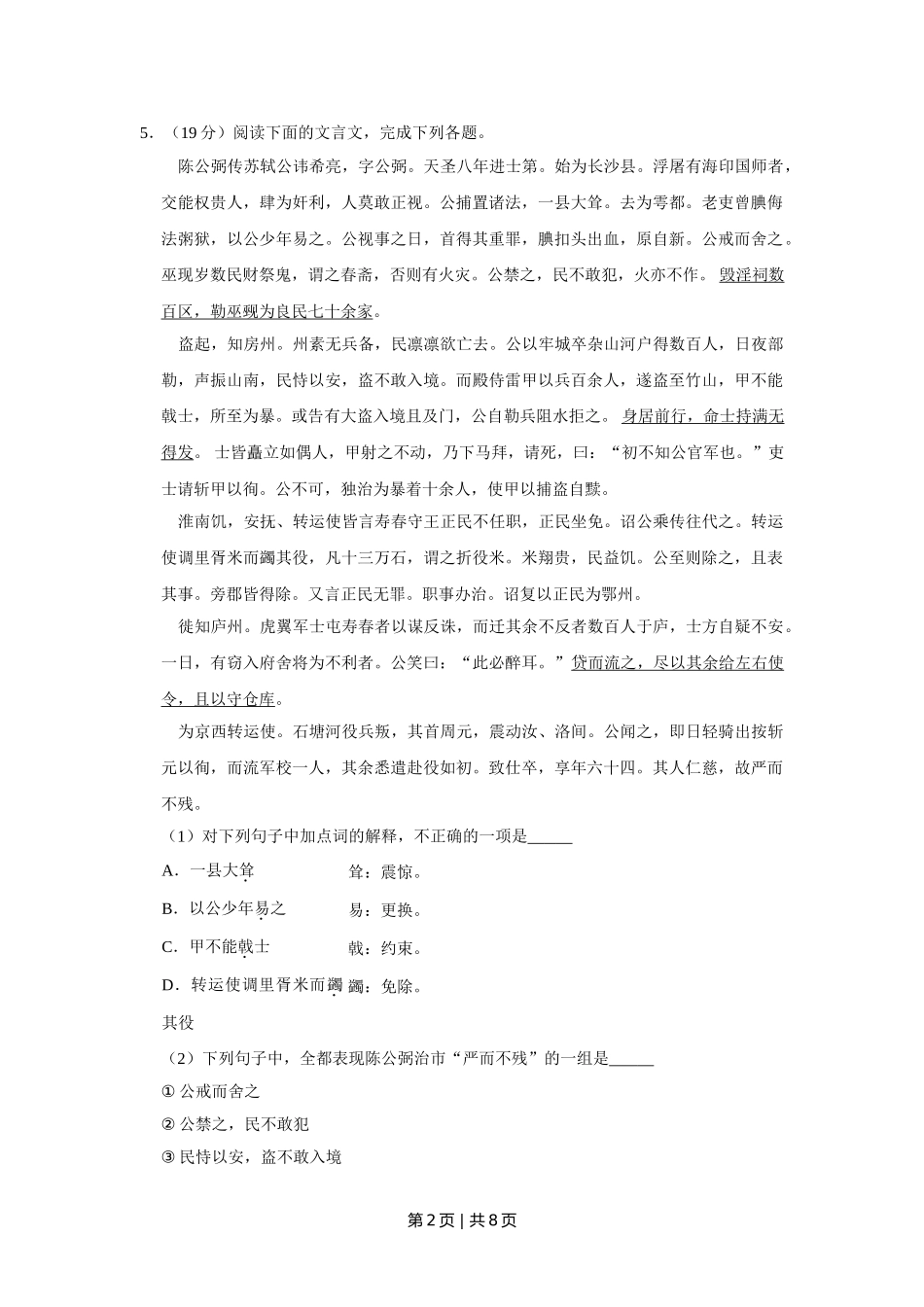 2011年高考语文试卷（江苏）（空白卷）.doc_第2页