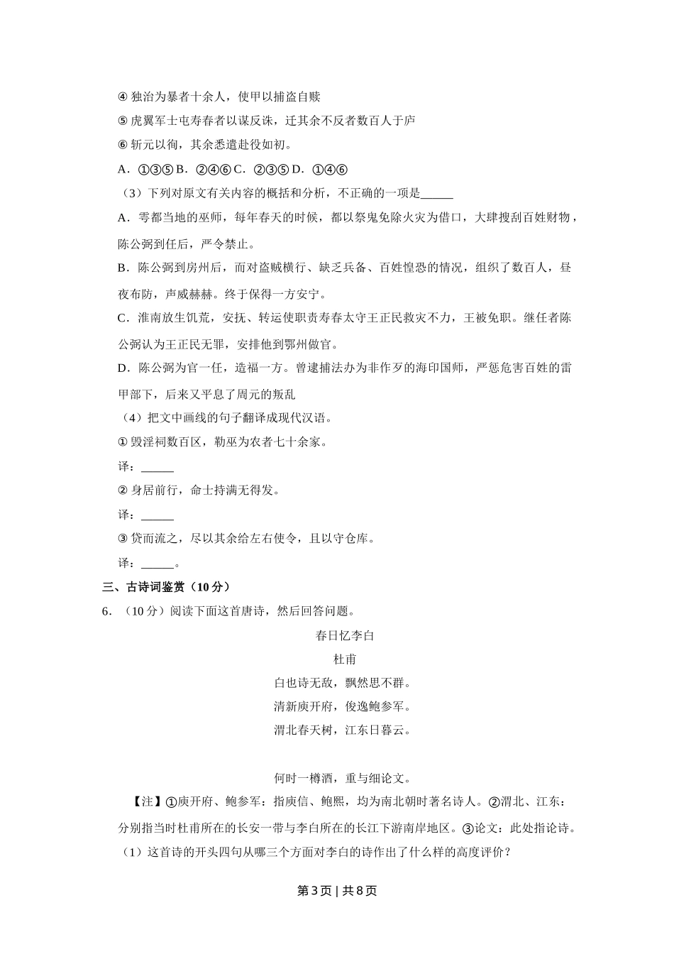 2011年高考语文试卷（江苏）（空白卷）.doc_第3页