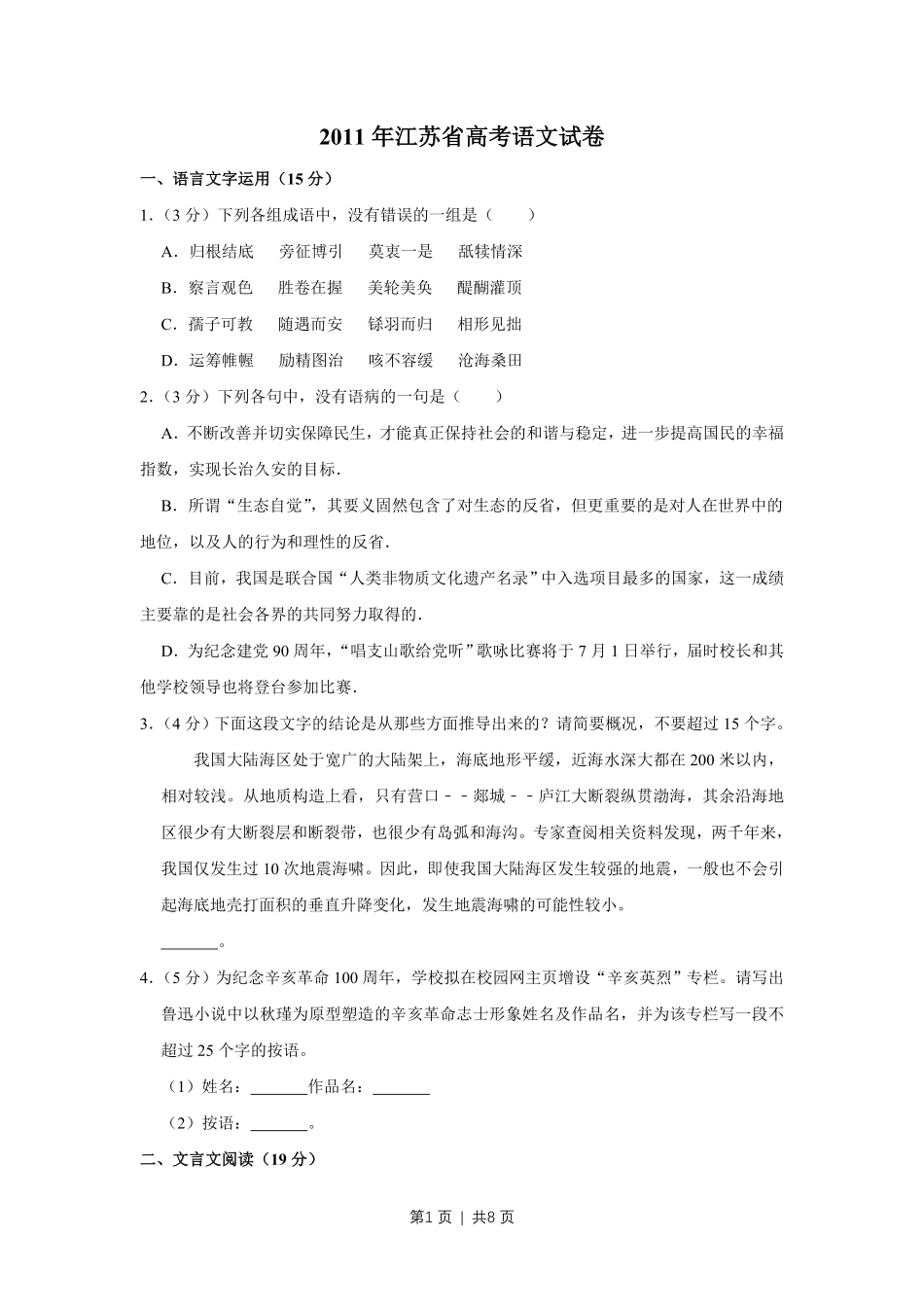 2011年高考语文试卷（江苏）（空白卷）.pdf_第1页