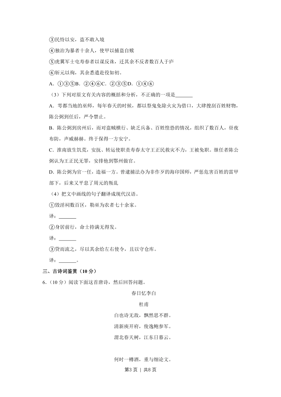 2011年高考语文试卷（江苏）（空白卷）.pdf_第3页