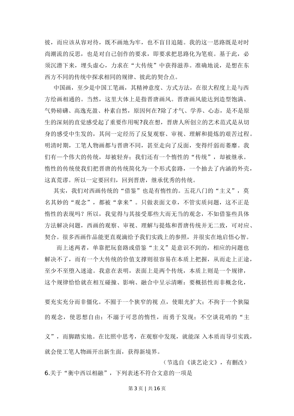 2011年高考语文试卷（山东）（解析卷）.doc_第3页