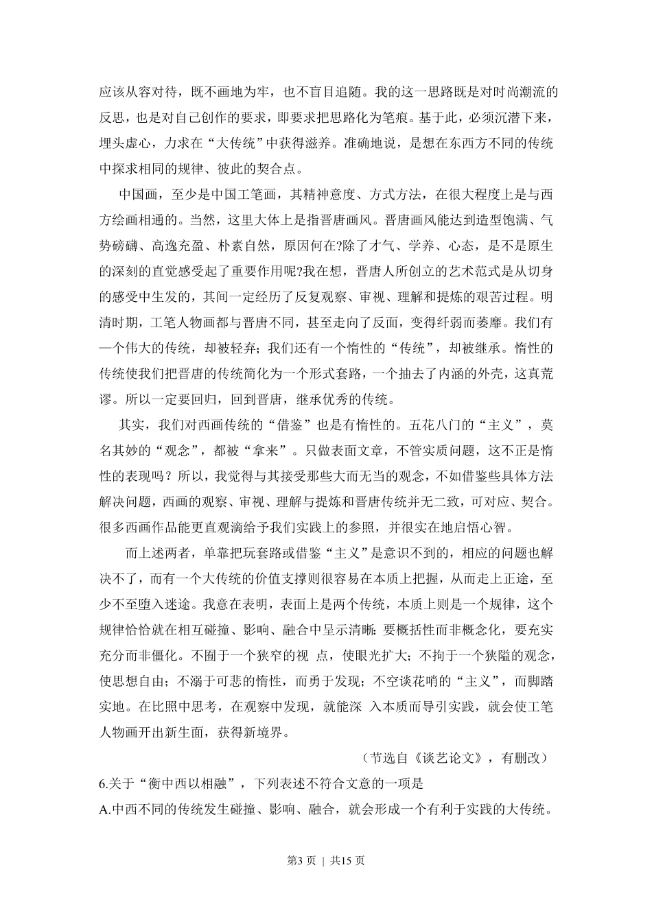 2011年高考语文试卷（山东）（解析卷）.pdf_第3页