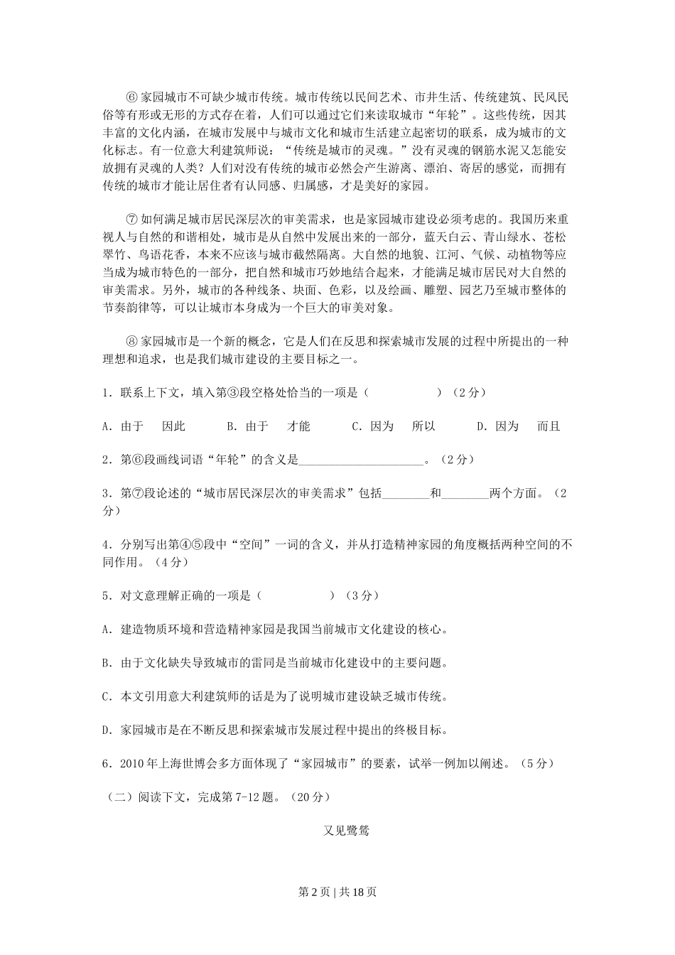 2011年高考语文试卷（上海）（秋考）（解析卷）.doc_第2页