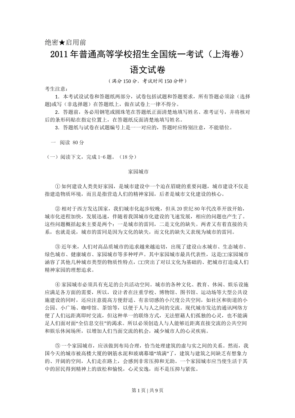 2011年高考语文试卷（上海）（秋考）（空白卷）.doc_第1页