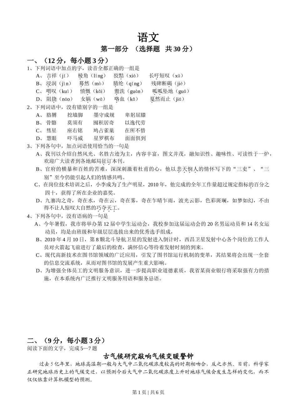 2011年高考语文试卷（四川）（解析卷）.doc_第1页