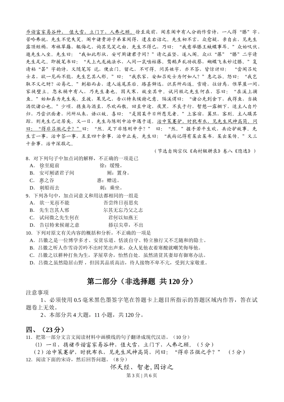 2011年高考语文试卷（四川）（解析卷）.doc_第3页