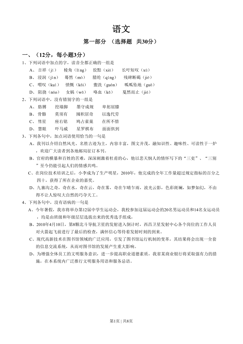 2011年高考语文试卷（四川）（解析卷）.pdf_第1页