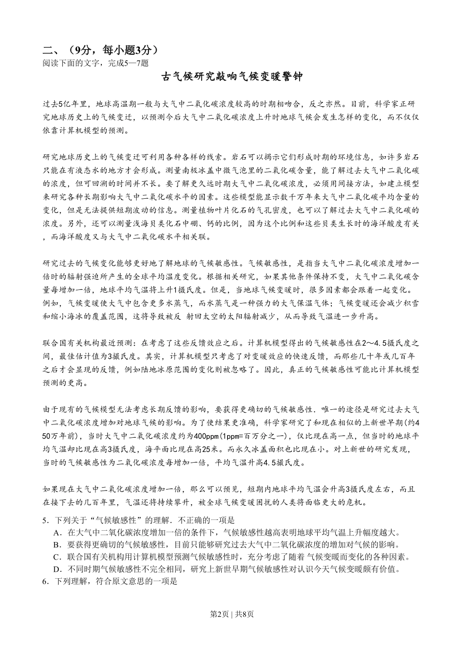 2011年高考语文试卷（四川）（解析卷）.pdf_第2页