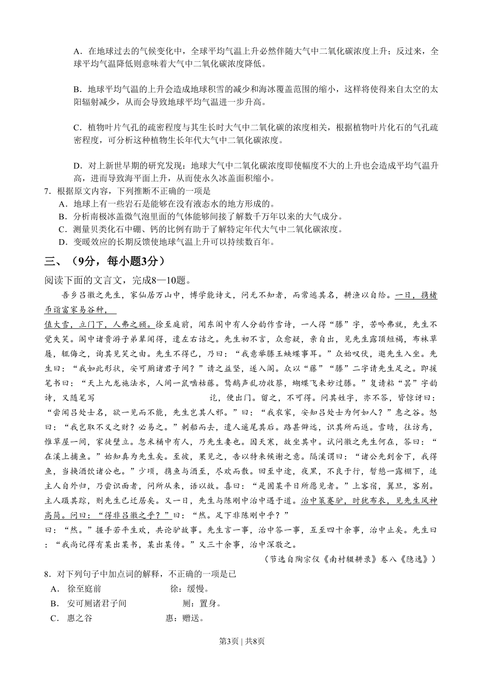 2011年高考语文试卷（四川）（解析卷）.pdf_第3页