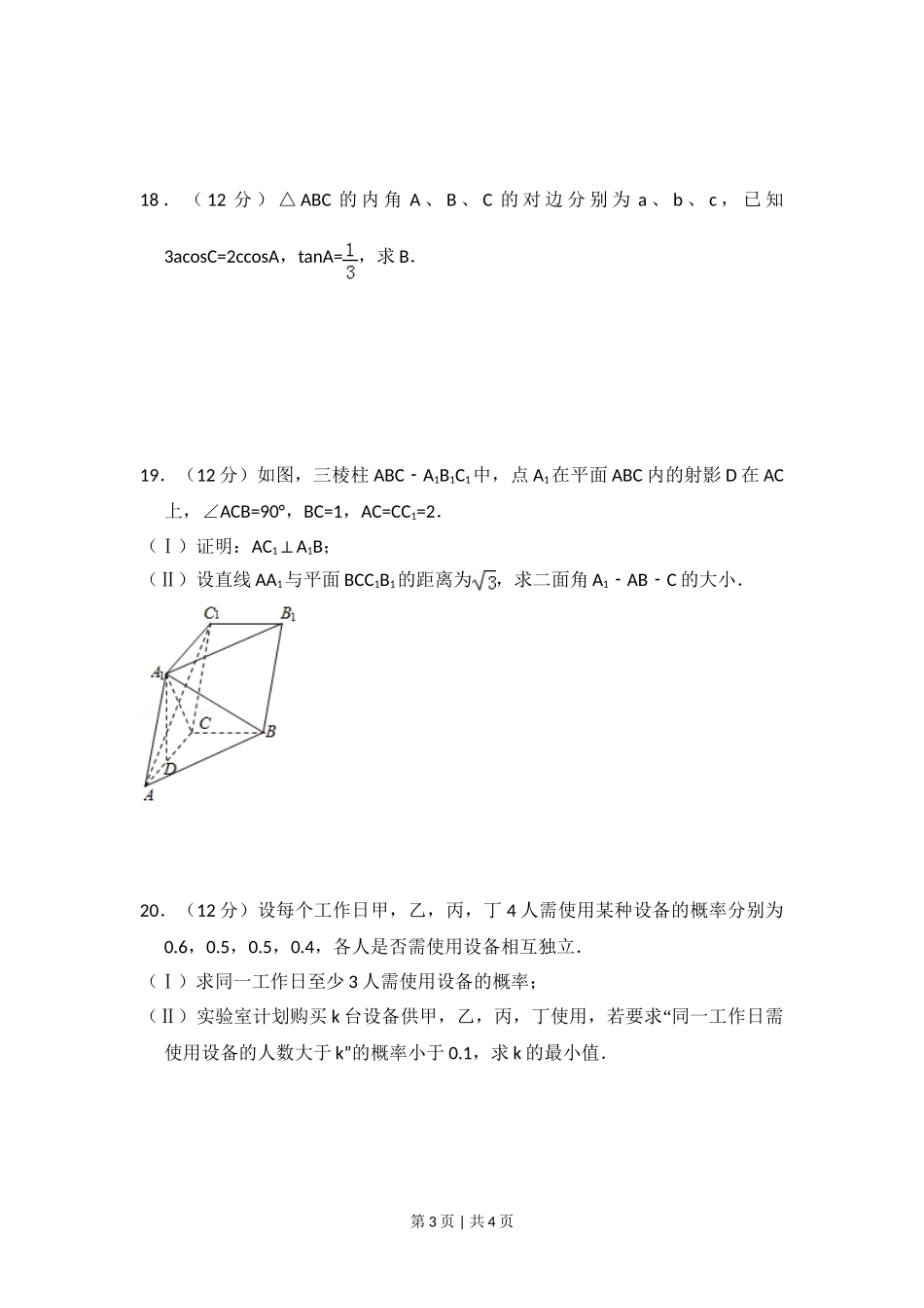2014年高考数学试卷（文）（大纲版）（空白卷）.doc_第3页