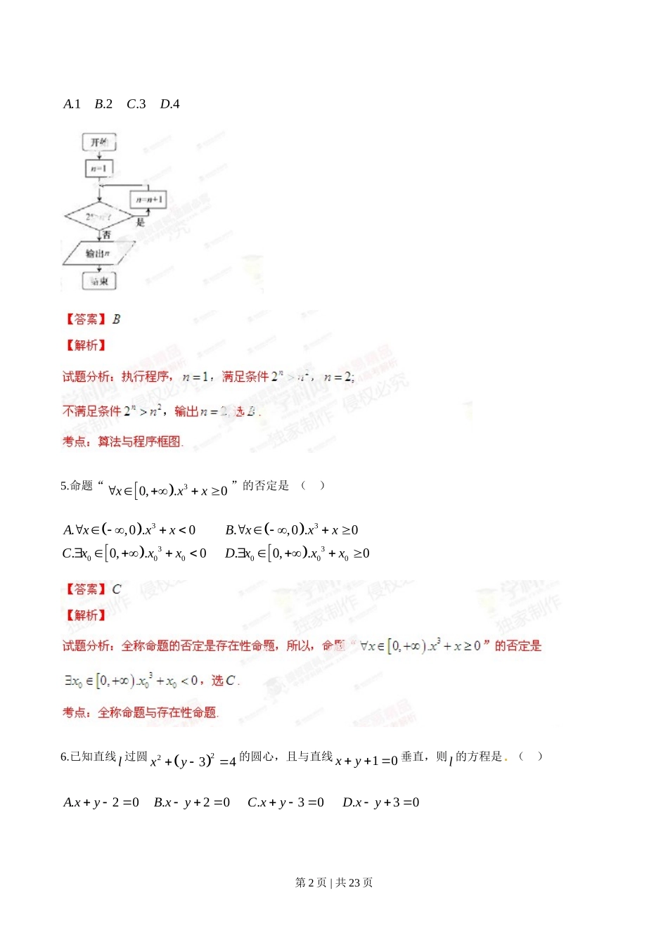 2014年高考数学试卷（文）（福建）（解析卷）.doc_第2页