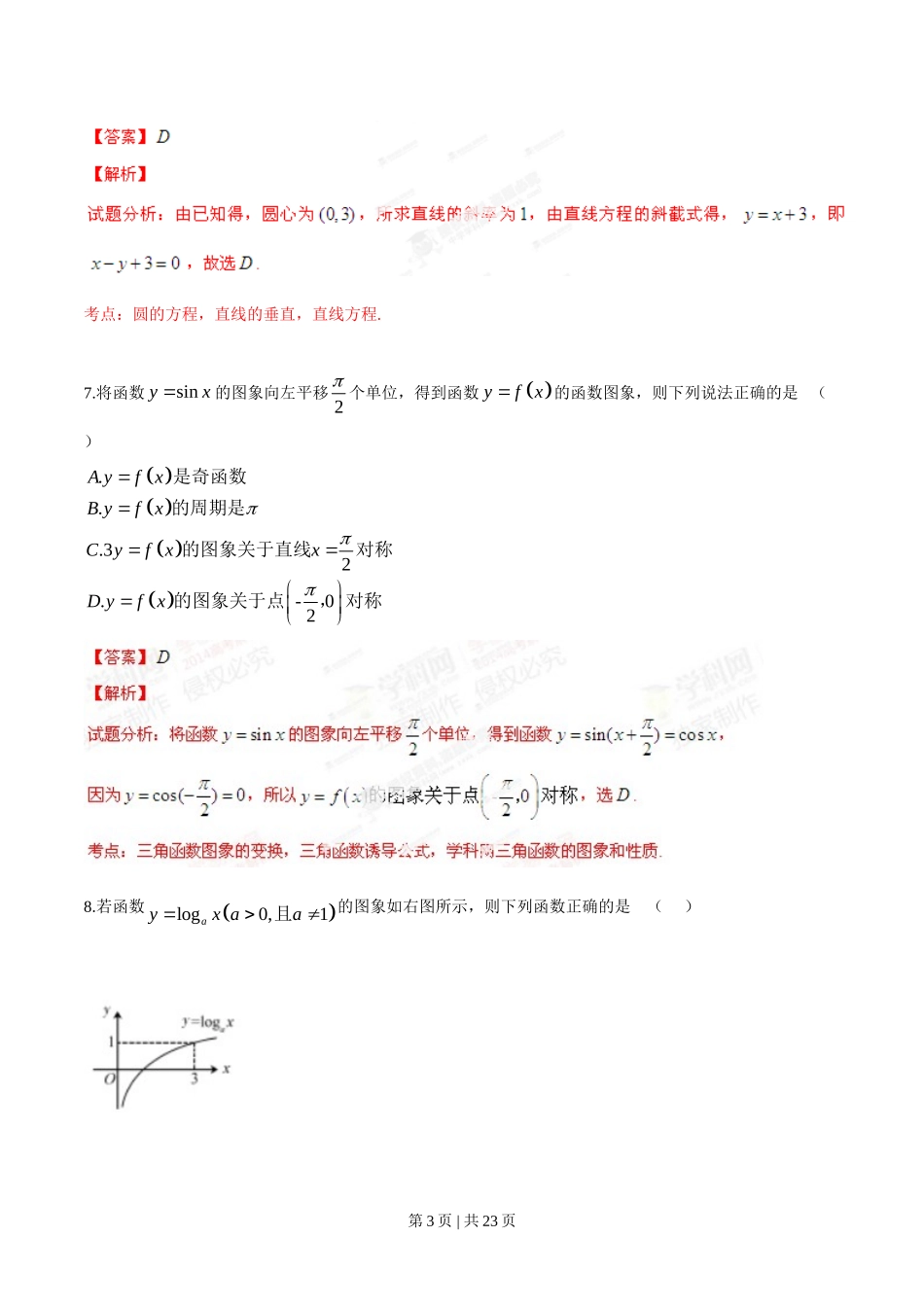 2014年高考数学试卷（文）（福建）（解析卷）.doc_第3页