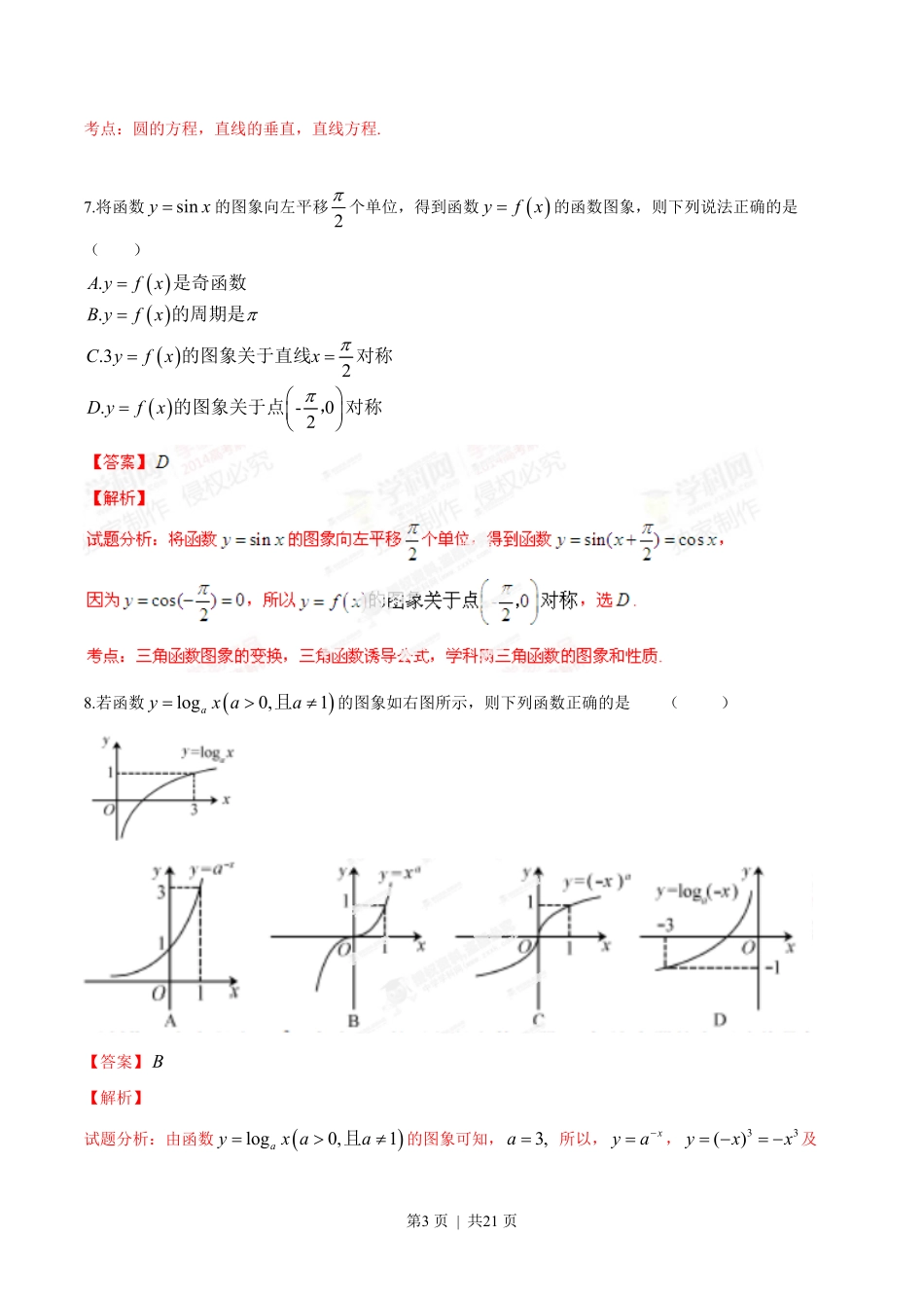 2014年高考数学试卷（文）（福建）（解析卷）.pdf_第3页