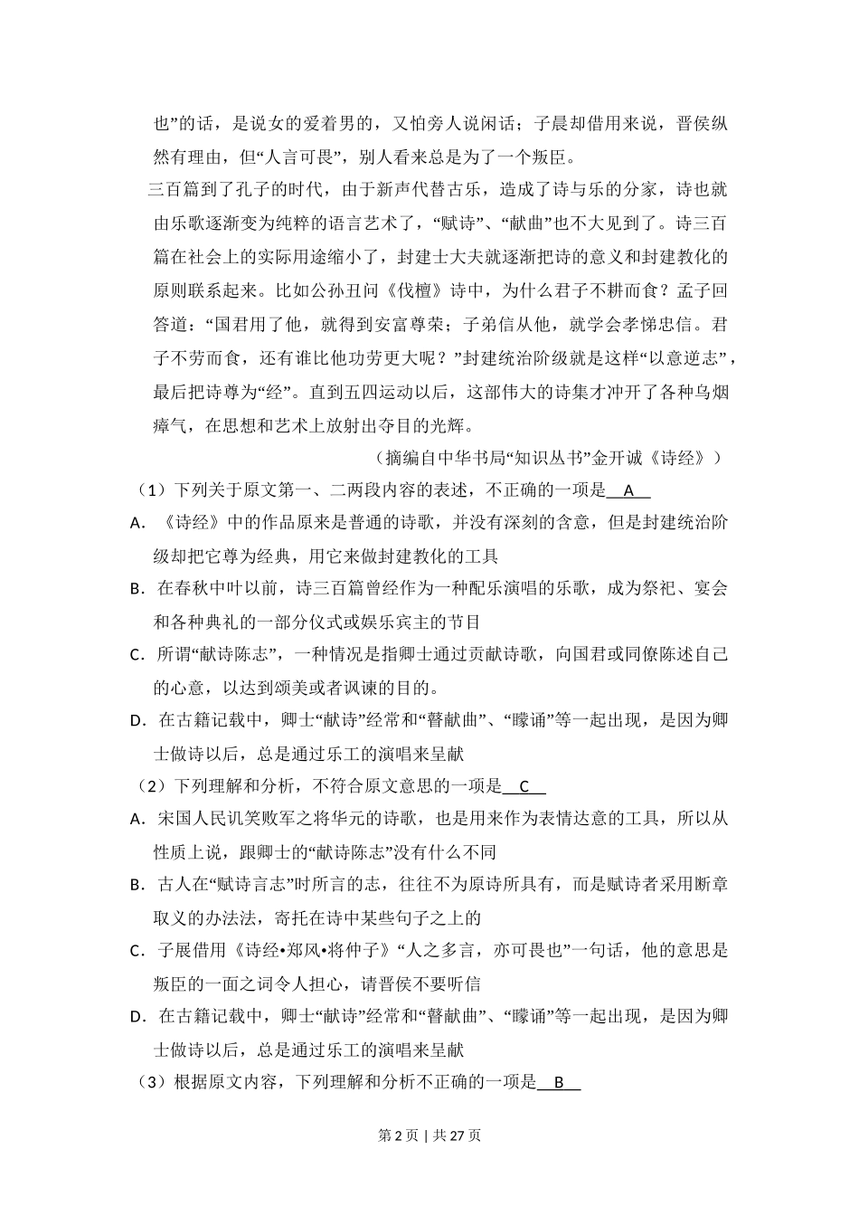 2011年高考语文试卷（新课标）（解析卷）.doc_第2页