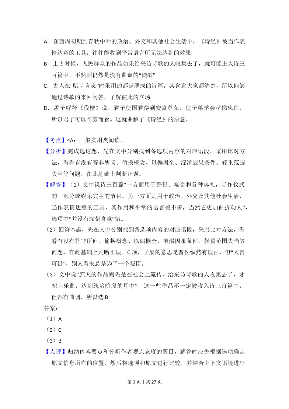 2011年高考语文试卷（新课标）（解析卷）.doc_第3页