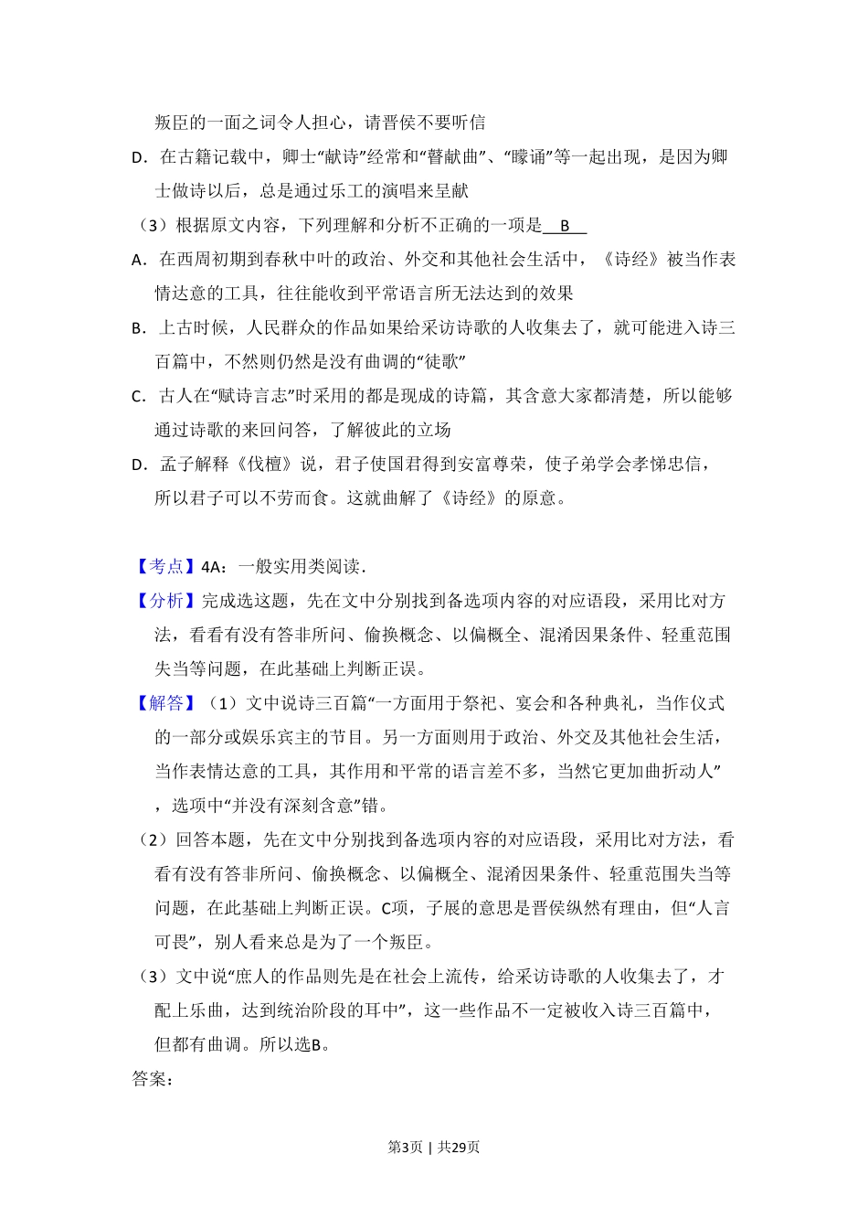 2011年高考语文试卷（新课标）（解析卷）.pdf_第3页