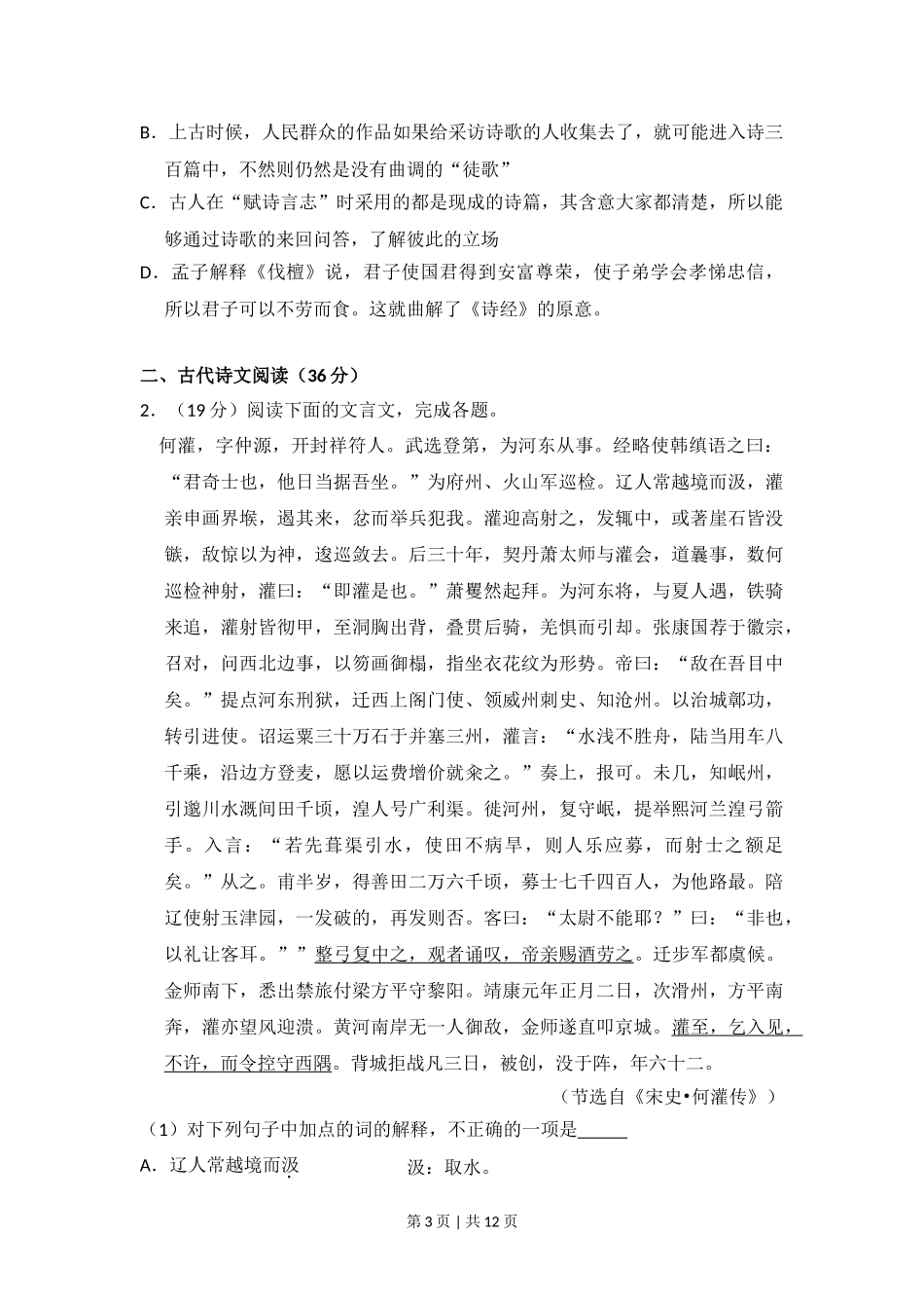 2011年高考语文试卷（新课标）（空白卷）.doc_第3页