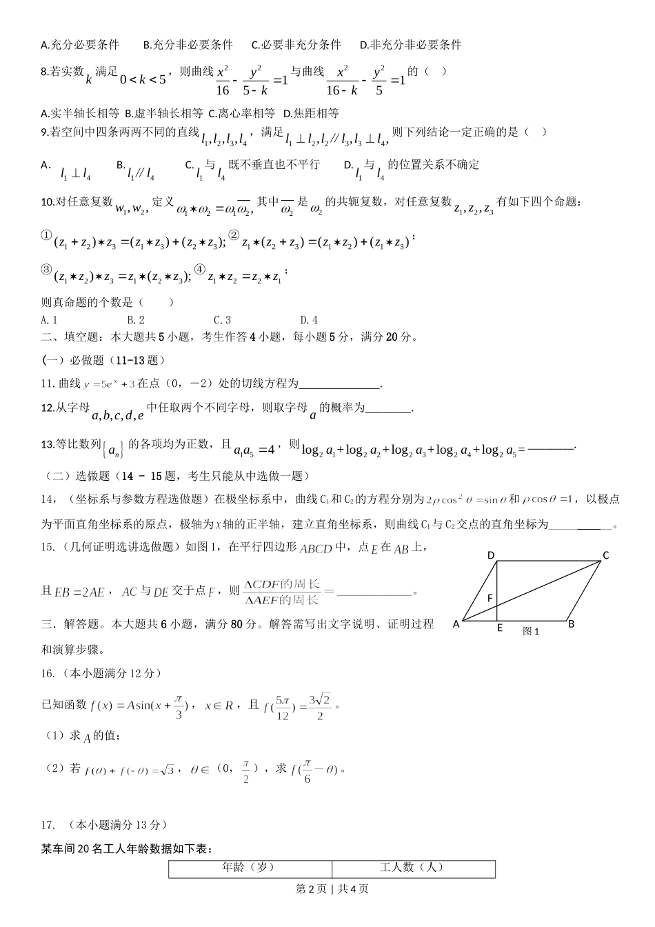 2014年高考数学试卷（文）（广东）（空白卷）.doc_第2页