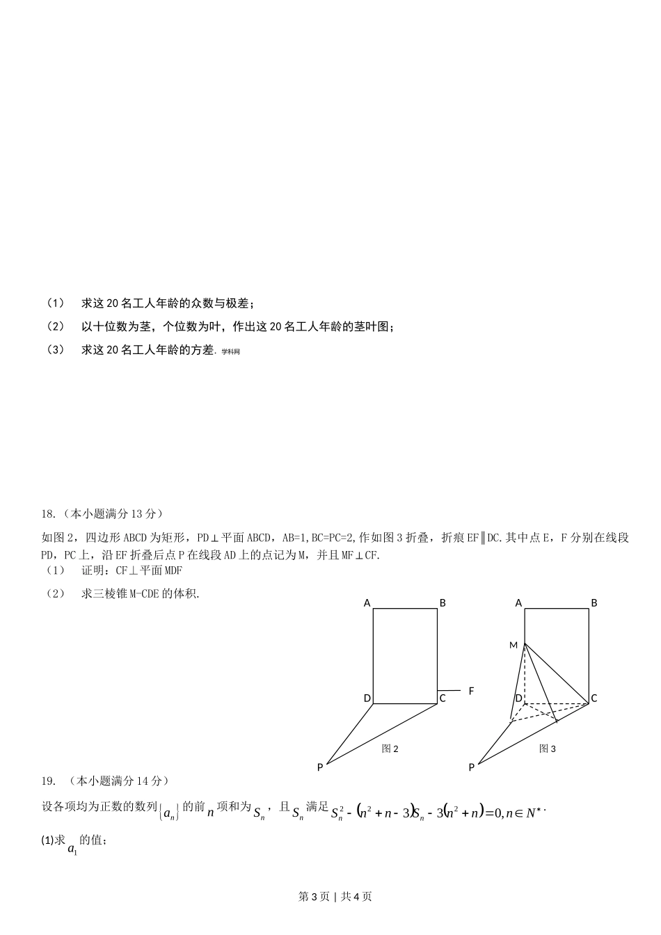 2014年高考数学试卷（文）（广东）（空白卷）.doc_第3页