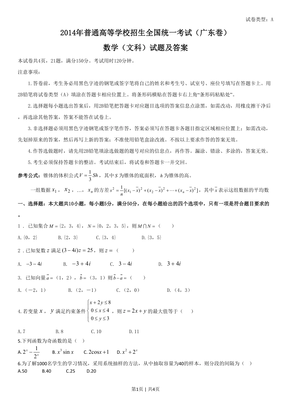 2014年高考数学试卷（文）（广东）（空白卷）.pdf_第1页