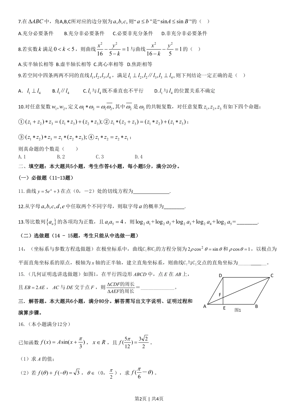 2014年高考数学试卷（文）（广东）（空白卷）.pdf_第2页
