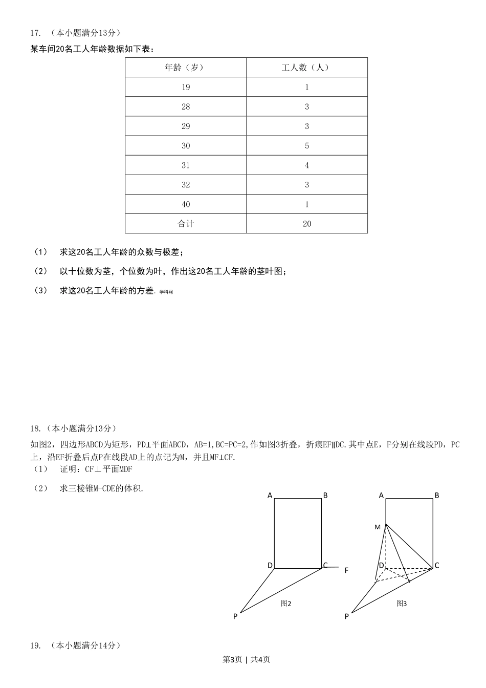 2014年高考数学试卷（文）（广东）（空白卷）.pdf_第3页