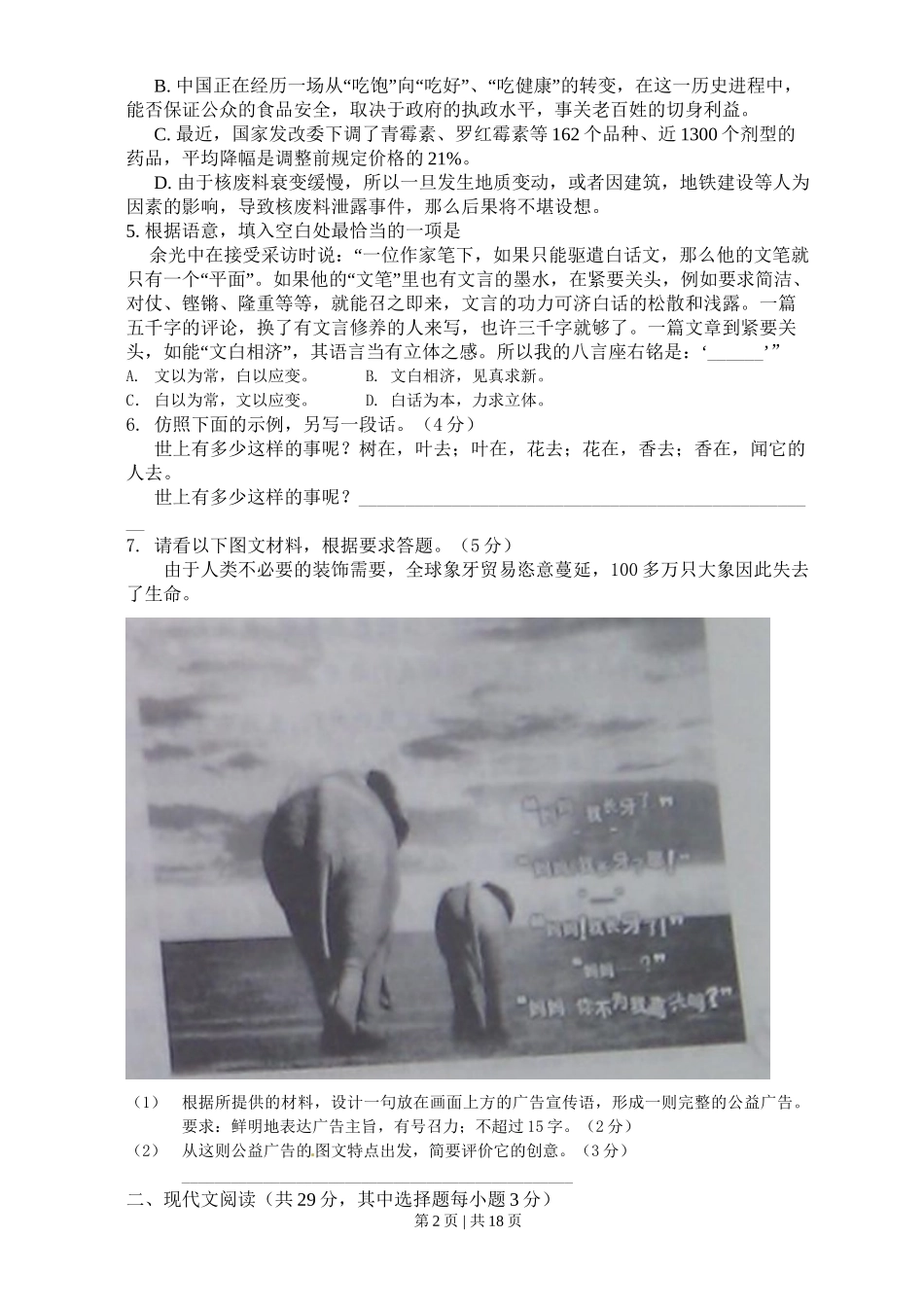 2011年高考语文试卷（浙江）（解析卷）.doc_第2页