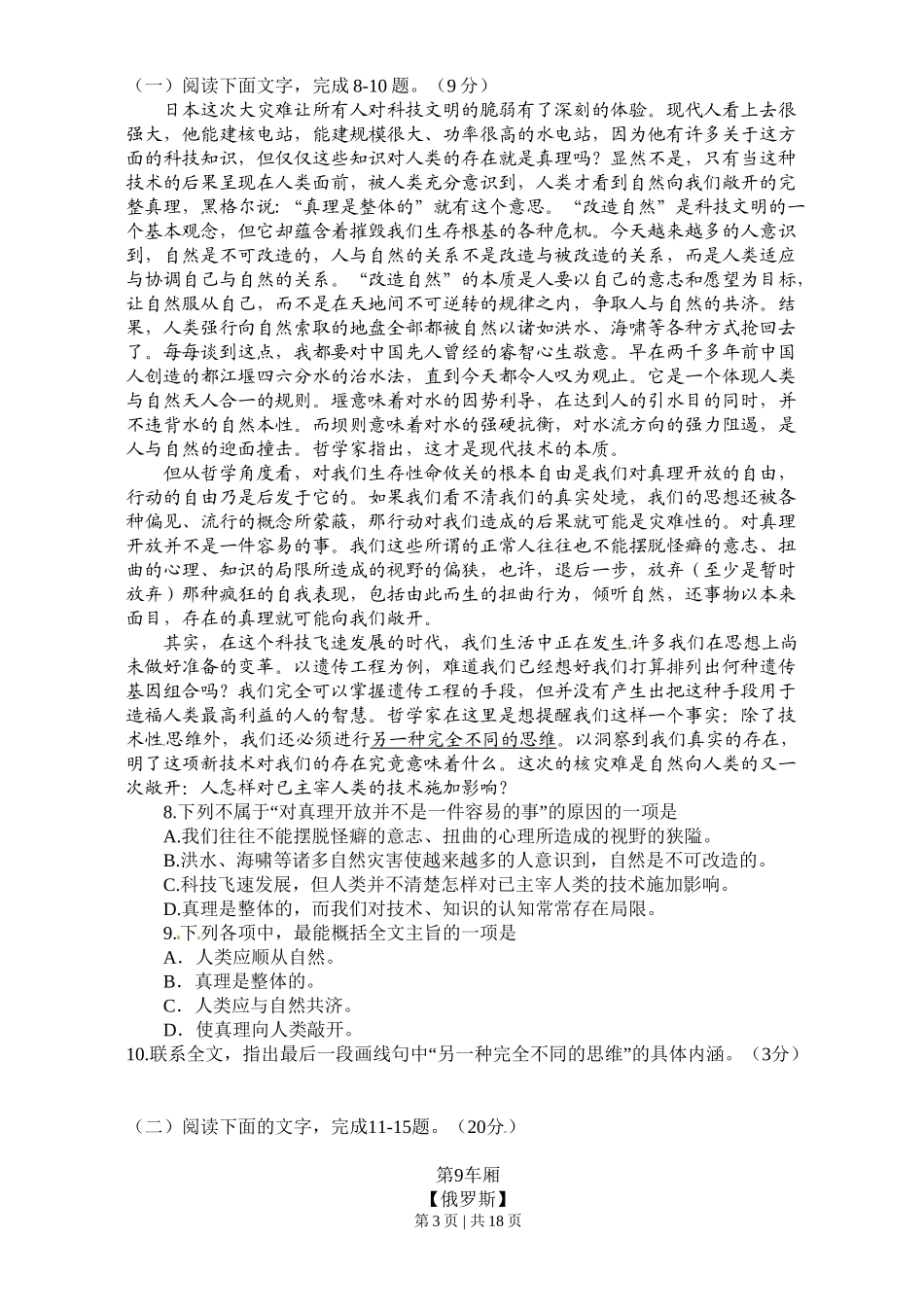 2011年高考语文试卷（浙江）（解析卷）.doc_第3页