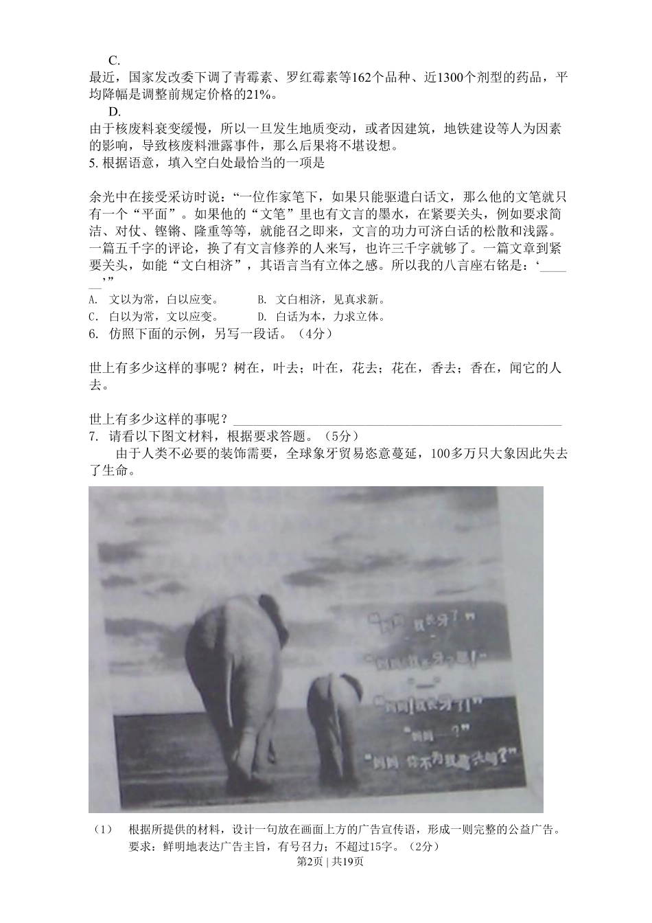 2011年高考语文试卷（浙江）（解析卷）.pdf_第2页