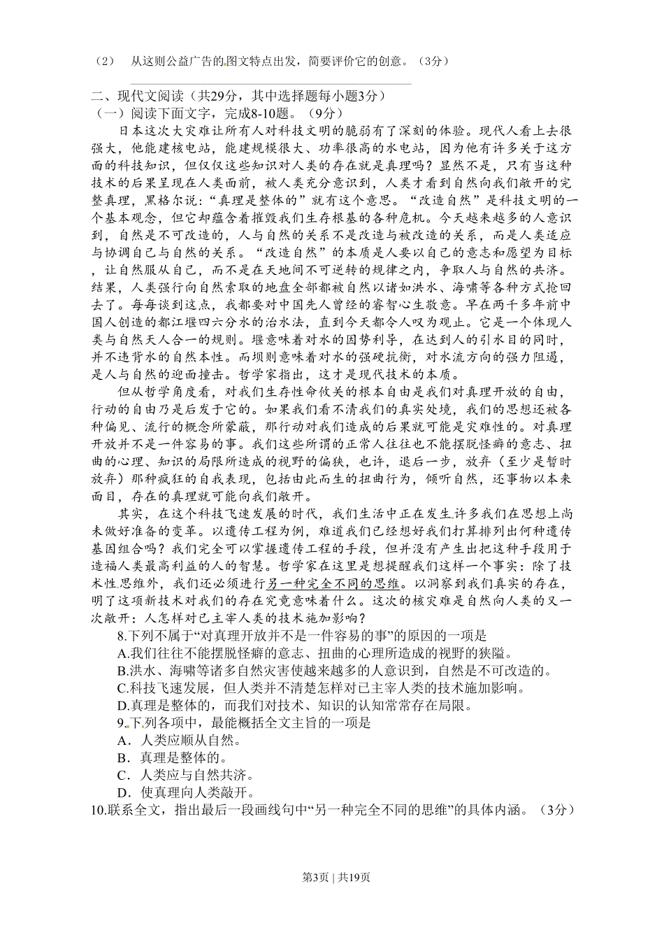 2011年高考语文试卷（浙江）（解析卷）.pdf_第3页