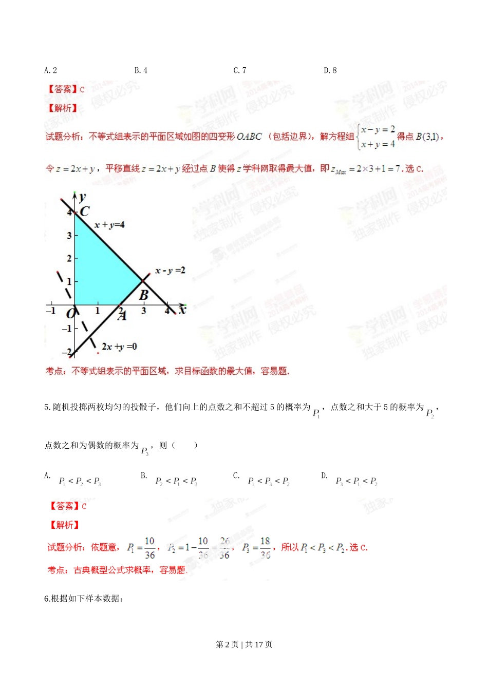 2014年高考数学试卷（文）（湖北）（解析卷）.doc_第2页