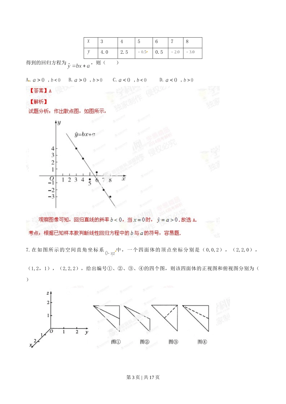2014年高考数学试卷（文）（湖北）（解析卷）.doc_第3页