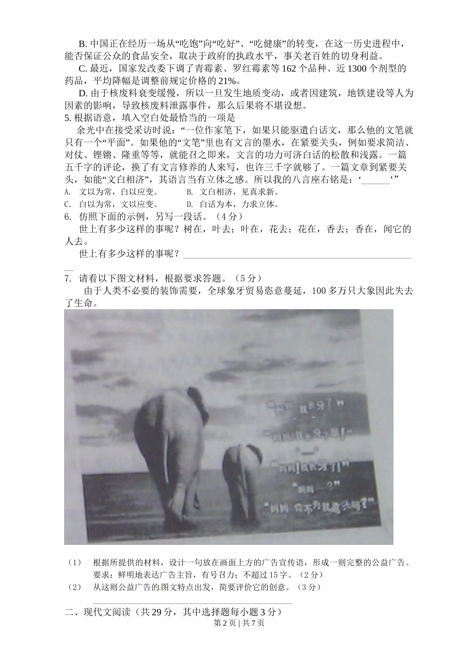 2011年高考语文试卷（浙江）（空白卷）.doc_第2页