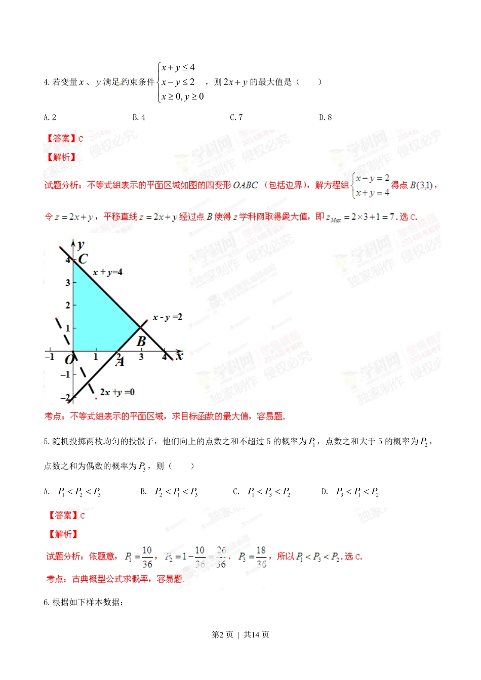 2014年高考数学试卷（文）（湖北）（解析卷）.pdf_第2页