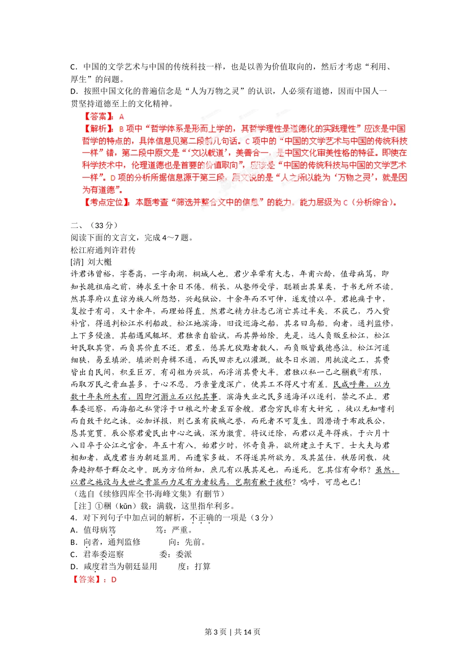 2012年高考语文试卷（安徽）（解析卷）.doc_第3页