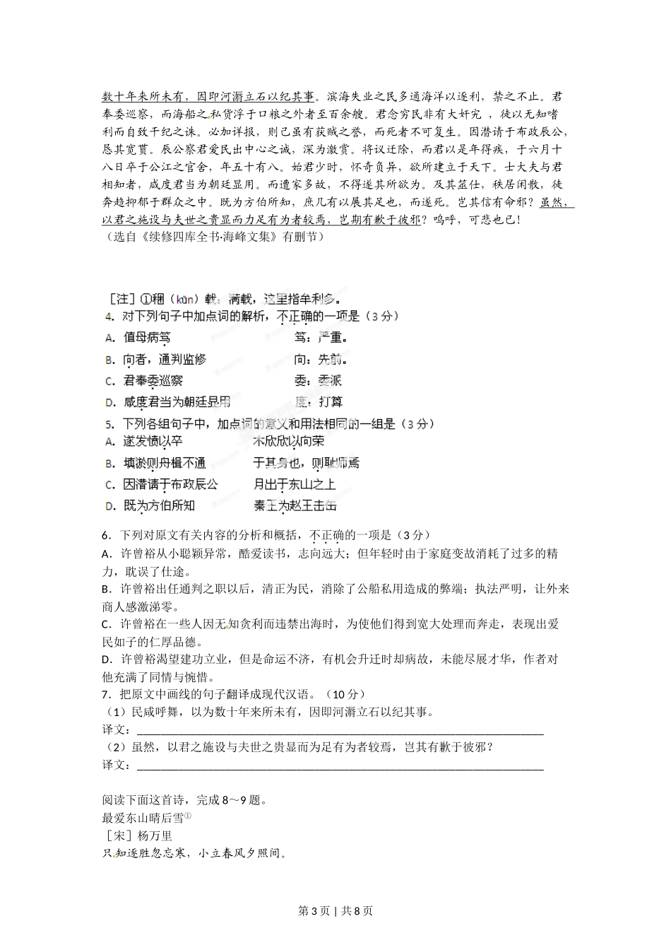 2012年高考语文试卷（安徽）（空白卷）.doc_第3页