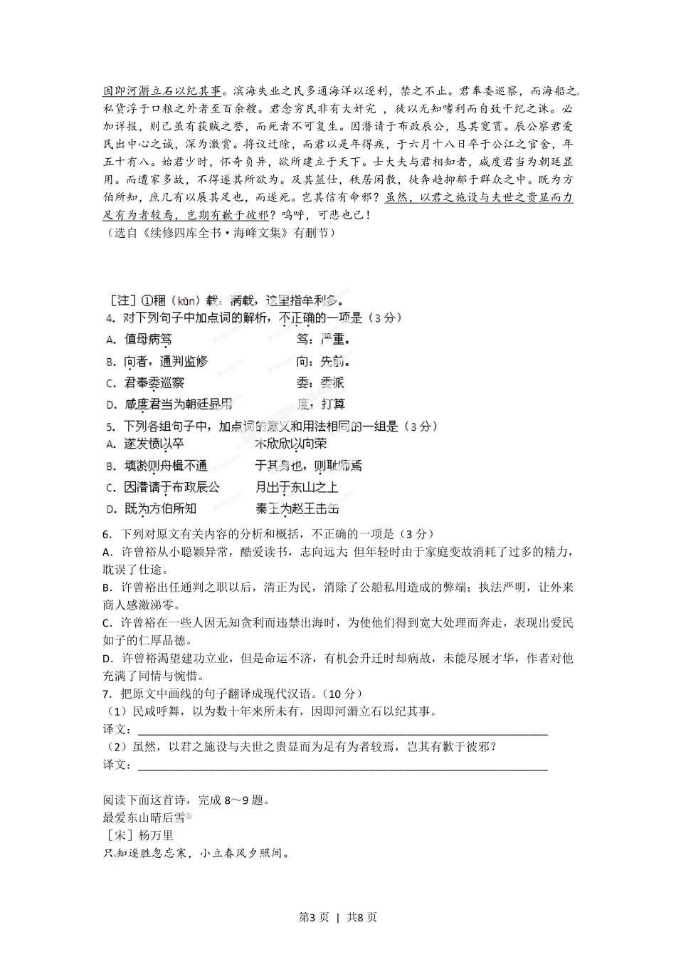 2012年高考语文试卷（安徽）（空白卷）.pdf_第3页