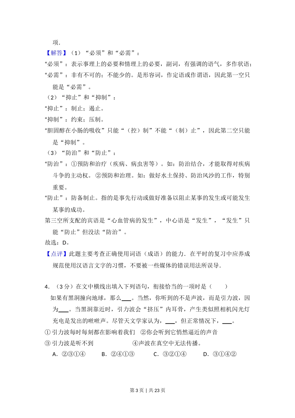 2012年高考语文试卷（北京）（解析卷）.doc_第3页