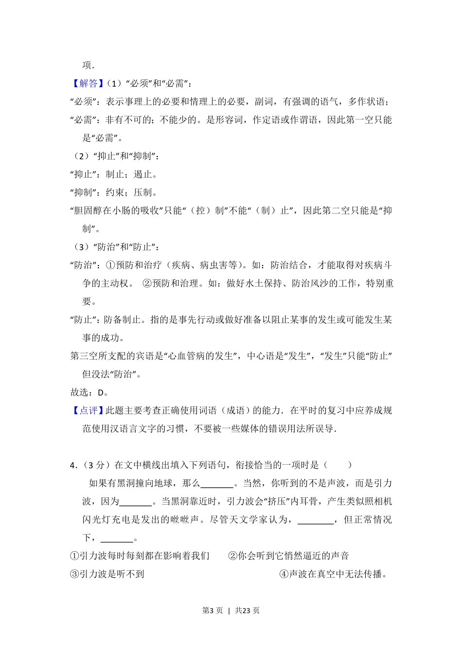 2012年高考语文试卷（北京）（解析卷）.pdf_第3页