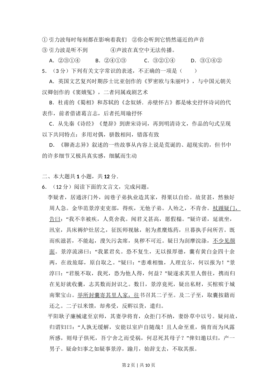 2012年高考语文试卷（北京）（空白卷）.doc_第2页